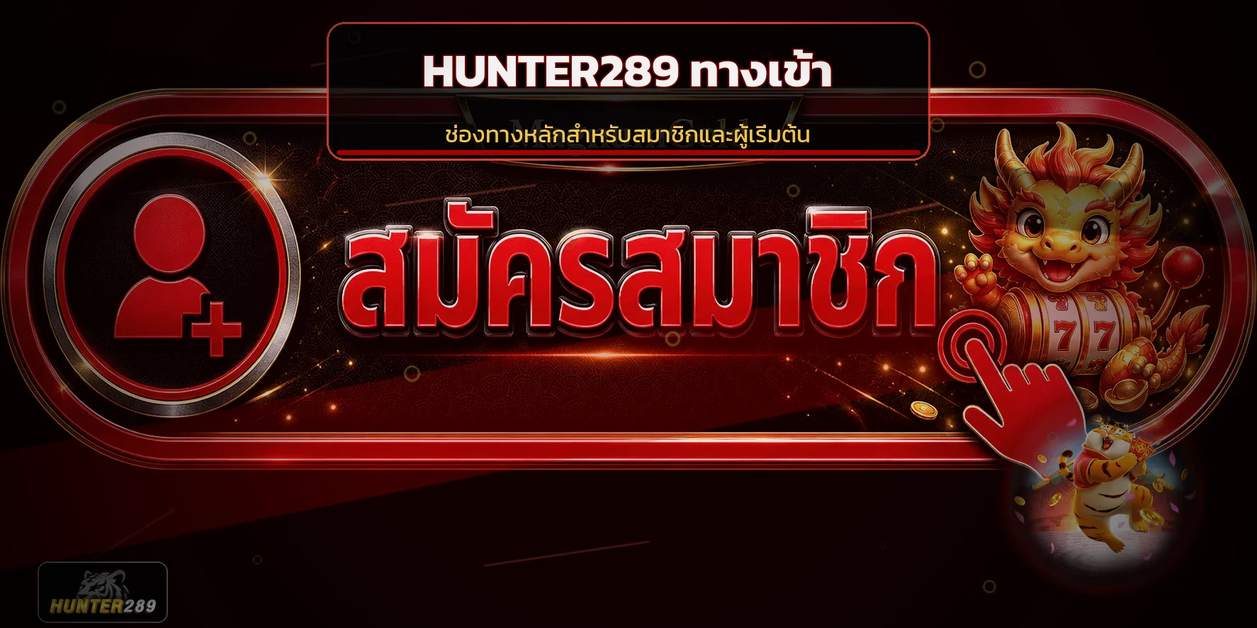 แบนเนอร์ hunter289 ทางเข้า หลักพร้อมตัวละคร Fortune Tiger